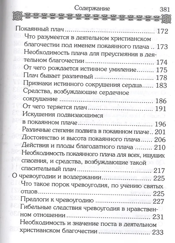 Книга Маргарит. Избранные душеспасительные изречения. () — 4