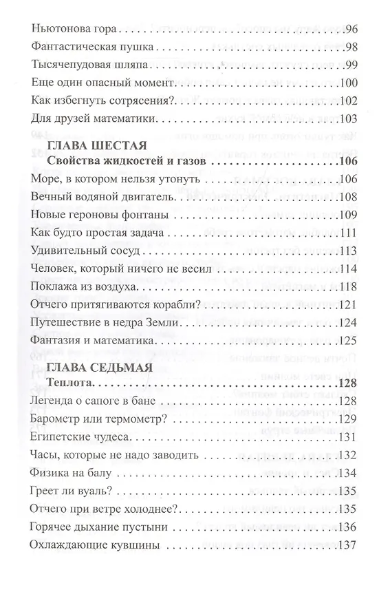 Книга Занимательная физика. Книга 2 (Яков Перельман) — 11