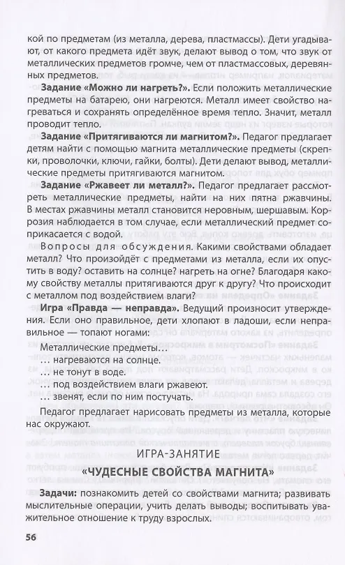 Книга Лаборатория профессий. Конспекты образовательной деятельности: "Экстренные и дорожно-патрульная службы", "Сельское хозяйство", "Металлургия", "Машиностроение". 6-7 лет. Методическое пособие () — 6