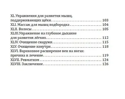 Книга Укрепление и восстановление здоровья. Тренировка лёжа в кровати (Сэнфорд Беннетт) — 6