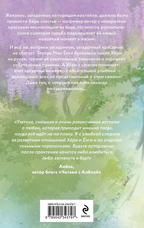 Книга Проект «Тот самый» (Джули Шэн) — 2