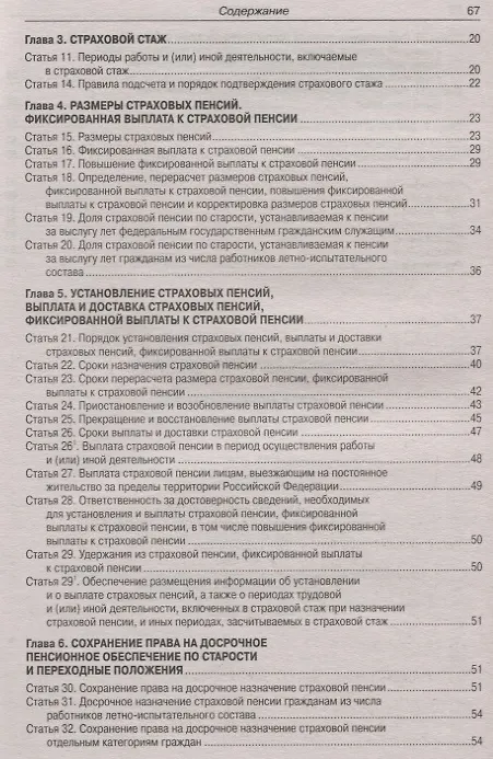 Книга ФЗ О накопительной пенсии ФЗ О страховых пенсиях (мЗРФ) () — 3