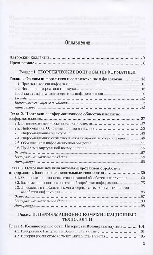 Книга ИНФОРМАТИКА ДЛЯ ГУМАНИТАРИЕВ. Учебник и практикум для вузов () — 2