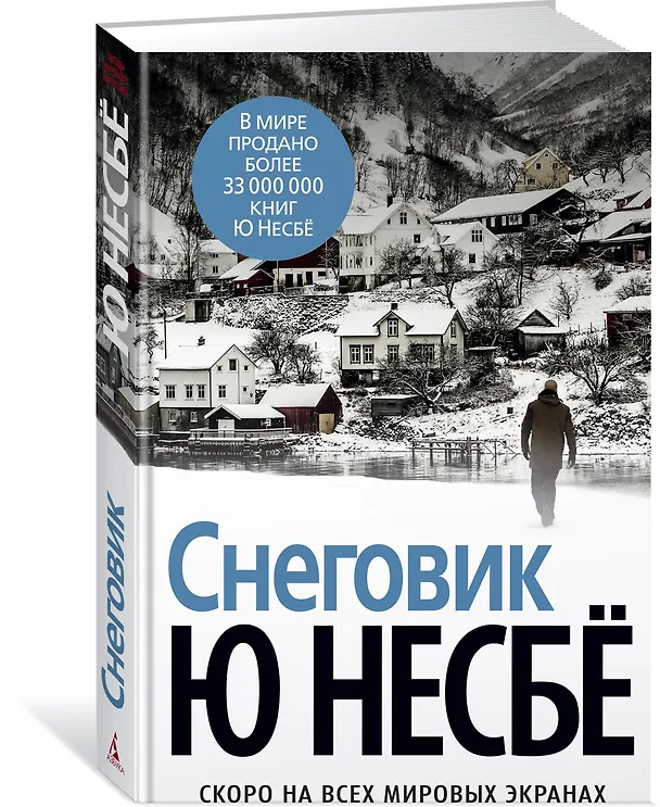 Книга Снеговик (Ю Несбё) — 4