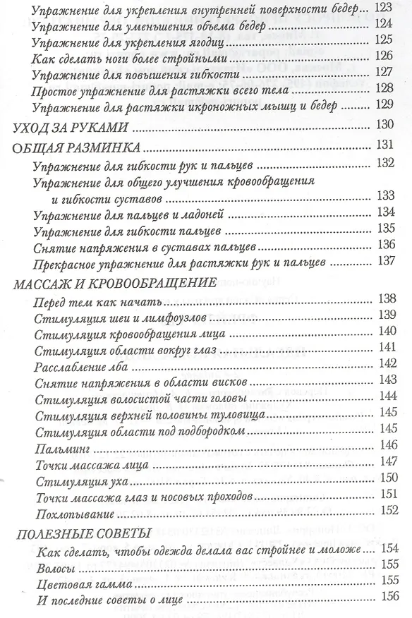 Книга Идеальная кожа лица (Ева Фрейзер) — 4