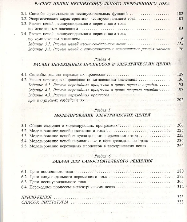 Книга Электротехника и ТОЭ в примерах и задачах Практ. пос. (м) Прянишников (Виктор Прянишников) — 3