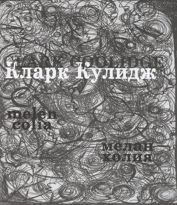 Книга Меланхолия () — 1