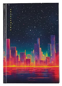 Ежедневник недатированный А5 128 листов, "Ночной город", ламинация Chameleon