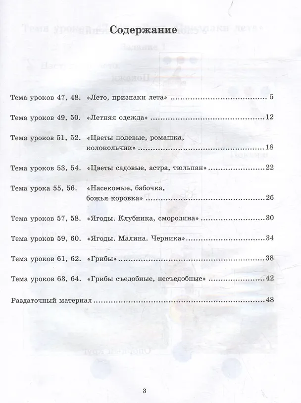 Книга Окружающий природный мир. Рабочая тетрадь с комплектом раздаточного материала. Часть 4: учебное пособие для индивидуальной работы с детьми с ТМНР, обучающихся по АООП (9.2 (СИПР), 6.4, 8.4) (Елена Рябова) — 3