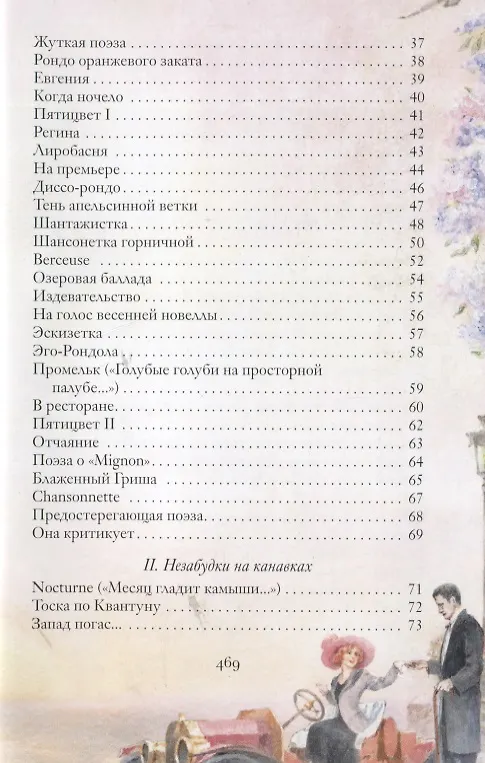 Книга Ананасы в шампанском. Стихотворения (Игорь Северянин) — 8