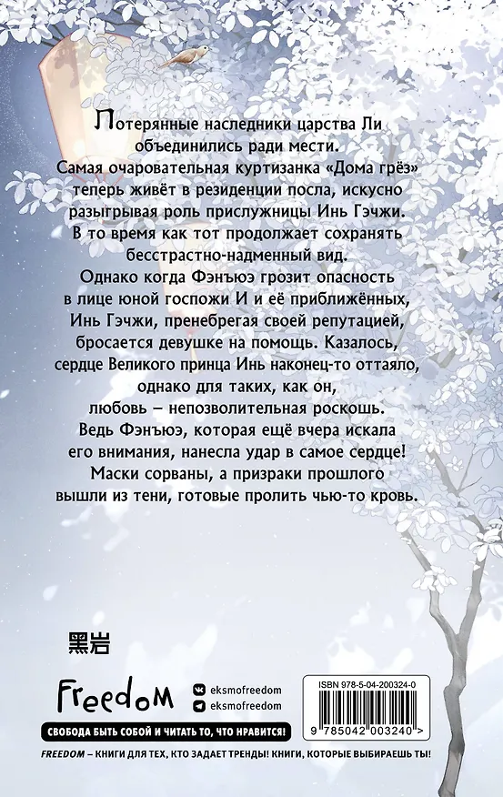 Книга В пламени возмездия горит нефрит (#2) (Байлу Чэншуан) — 2