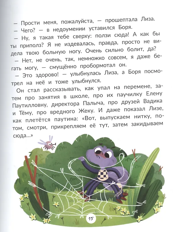 Книга Букашки-первоклашки (Зуля Стадник) — 6