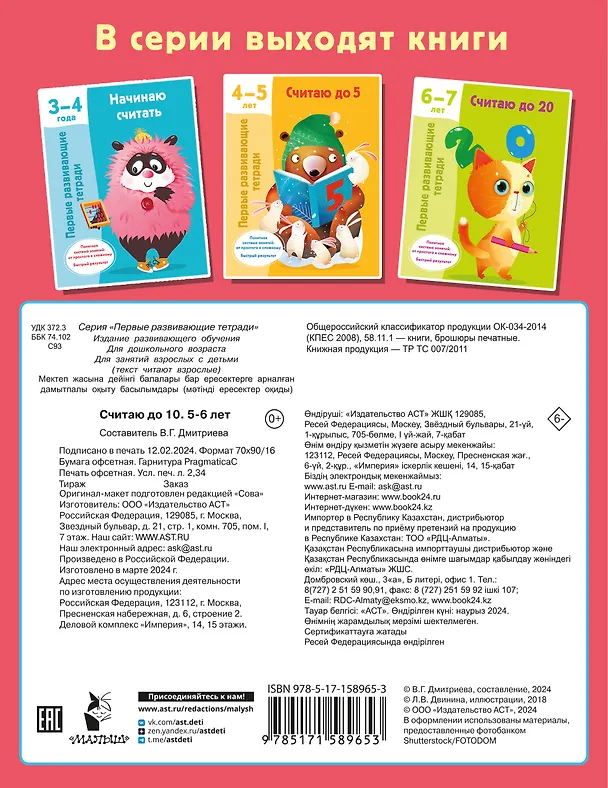 Книга Считаю до 10. 5-6 лет () — 2