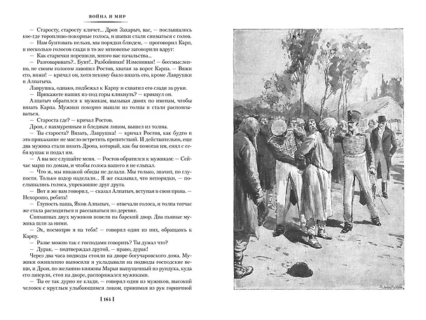 Книга Война и мир (в 2-х книгах) (комплект) (Лев Толстой) — 11