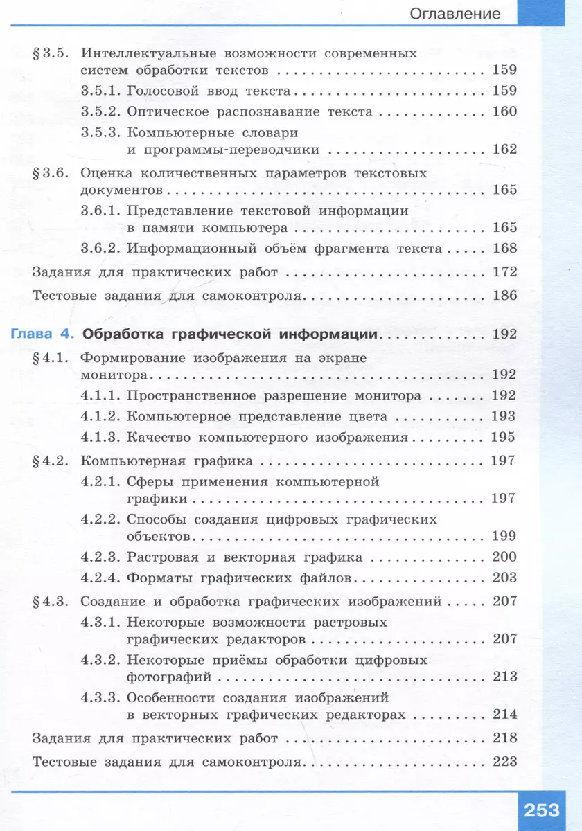 Информатика. 7 класс. Базовый уровень. Учебник (Анна Босова, Людмила  Босова) - купить книгу с доставкой в интернет-магазине «Читай-город». ISBN:  978-5-09-102542-2