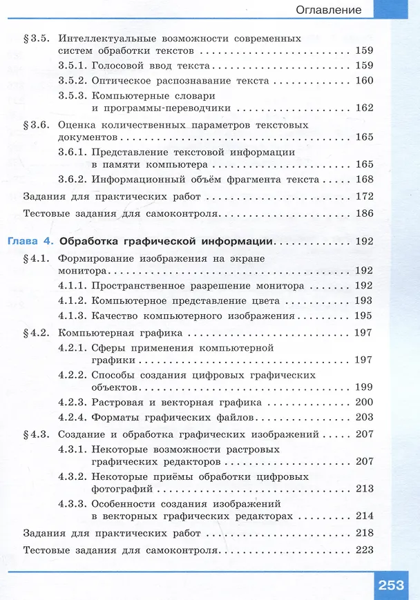 Книга Информатика. 7 класс. Учебник. Базовый уровень (Анна Босова, Людмила Босова) — 5
