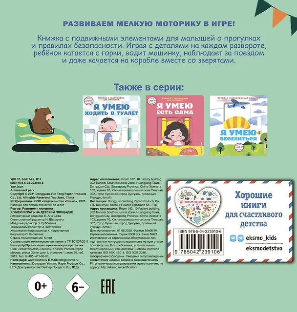 Книга Я умею играть на детской площадке () — 2