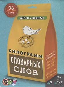 Килограмм словарных слов. 96 словарных слов