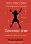 Успешные дети: как помочь своему ребенку сформировать характер победителя — 2980678 — 1