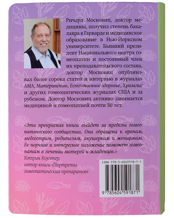 Книга Гомеопатические средства для беременности и родов () — 9