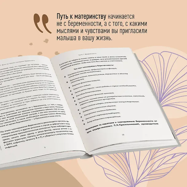 Книга С любовью, мама! Секреты спокойной беременности и материнства без эмоционального выгорания (М. Корнатт) — 8
