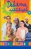 Книга Девять месяцев (Алиса Хмельницкая) — 1