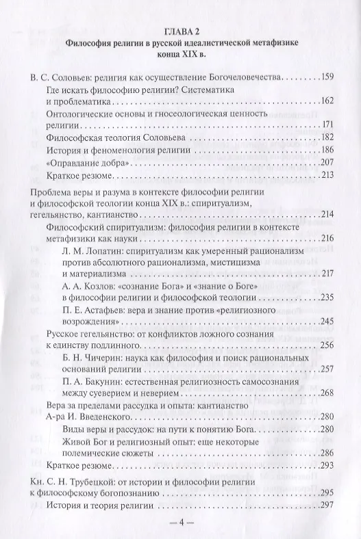 Книга Как возможна религия? Философия религии и философские проблемы богословия в русской религиозной мысли XIX-XX веков (комплект из 2 книг) (Константин Антонов) — 3