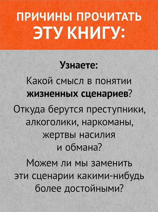 Книга Сценарии жизни людей (#экопокет) (Клод Штайнер) — 5