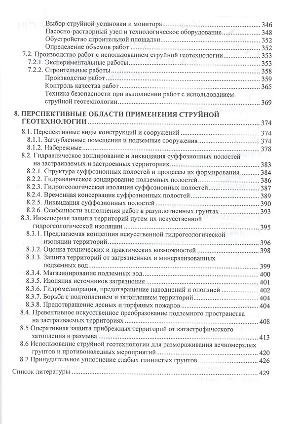Книга Струйная геотехнология (Исаак Бройд) — 5