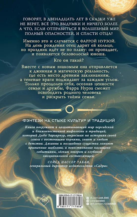 Книга Фарра Нурза и Кольцо судьбы (Диба Заргарпур) — 2