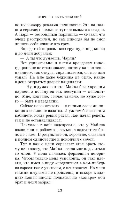 Книга Хорошо быть тихоней (Стивен Чбоски) — 12