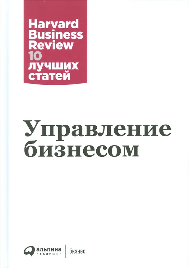 Книга Управление бизнесом () — 1