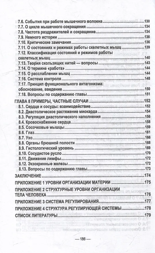 Книга Анатомия и физиология человека: основные положения физиологии: учебное пособие для СПО (Александр Савушкин) — 4