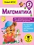 Математика. 2 класс. Все примеры на все темы школьной программы. Новый ФГОС — 2698154 — 1