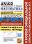 ЕГЭ 2025. Математика. Профильный уровень. 20 вариантов экзаменационных заданий от разработчиков ЕГЭ — 3067903 — 1
