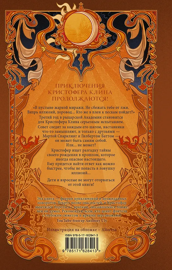 Книга Кристофер Клин и ловушка иллюзий (Александрия Рихтер) — 2