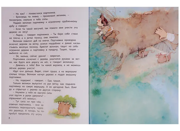 Книга Храбрый портняжка (Вильгельм Гримм, Якоб Гримм) — 4