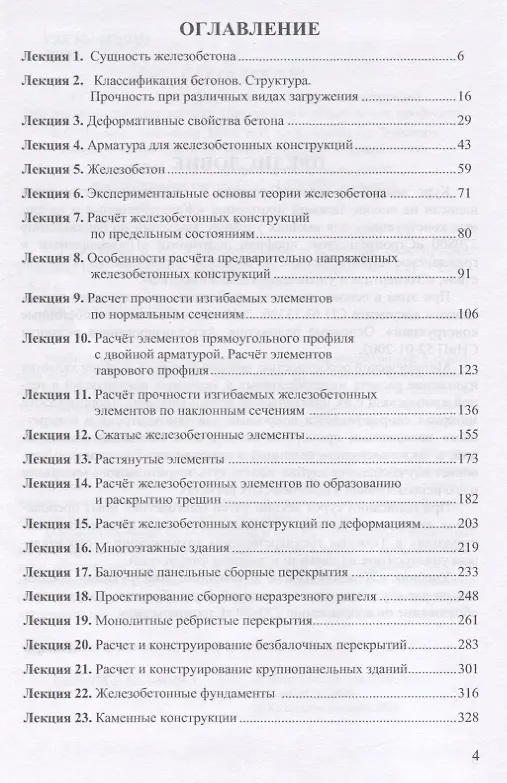 Книга Железобетонные и каменные конструкции () — 2