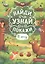 В лесу. Книжка с окошками — 2772469 — 1