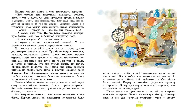 Книга Весёлая семейка (Николай Носов) — 4