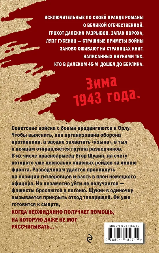 Книга Бросок из темноты (Александр Карпов) — 2