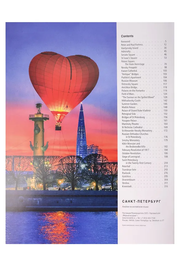 Книга Альбом Санкт-Петербург 320 стр. тв. пер. англ. яз. [978-5-93051-200-7] () — 3