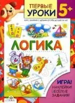 Логика+игра,накл.веселые зад. 5+ — 2149083 — 1