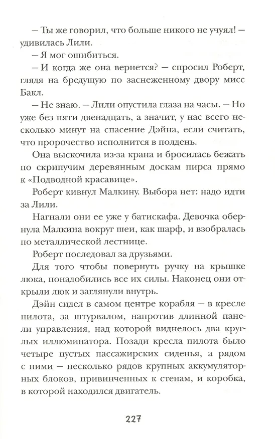 Книга Подводные тайны (Питер Банзл) — 5