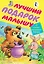 Лучший подарок малышу. 8 книжек-панорамок внутри — 2469590 — 1