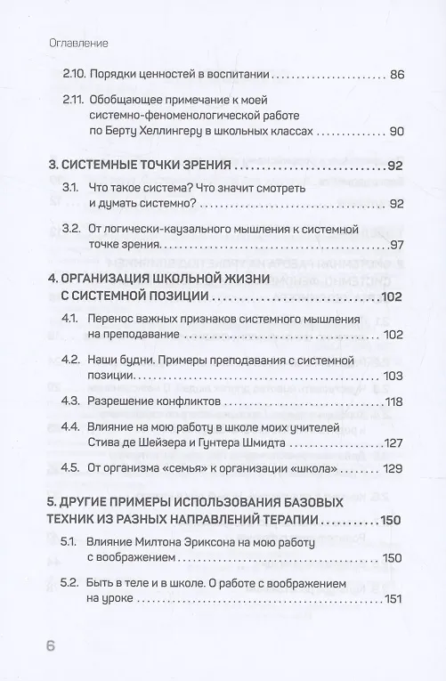 Книга Ты с нами. Системный подход для учителей, учеников и родителей (Марианна Фране-Грикш) — 11