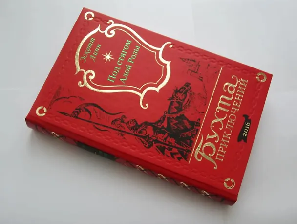 Книга Под стягом Алой Розы (Эскотт Линн) — 2