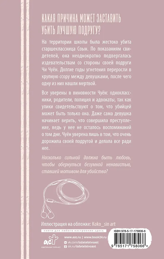 Книга Я хочу ее убить (Кконним Ли) — 2