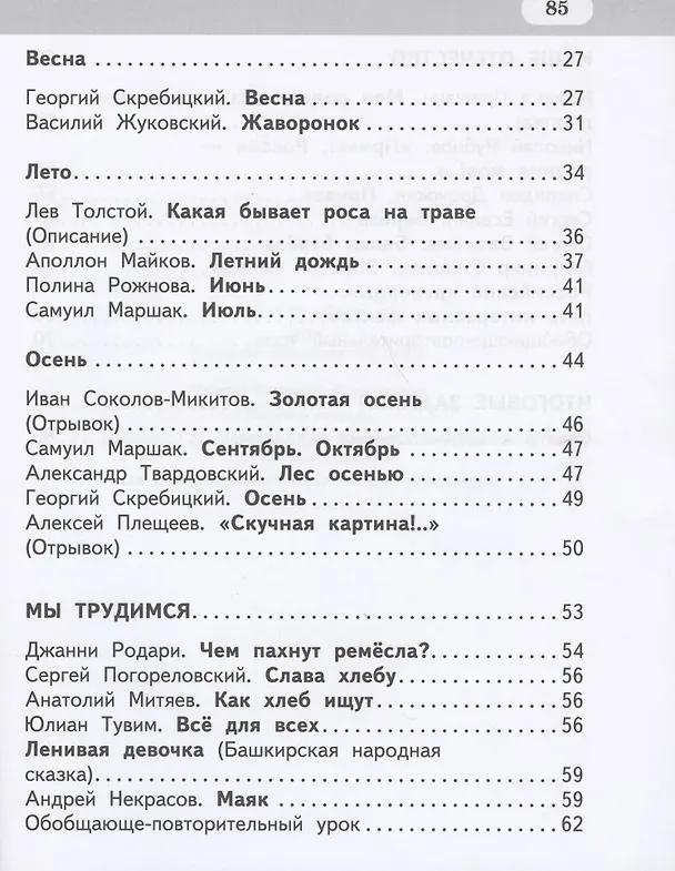 Книга Рабочая тетрадь.к учебнику Г.С. Меркина, Б.Г. Меркина, С.А. Болотовой "Литературное чтение" для 2 класса общеобразовательных организаций. В двух частях. Часть 2 (Геннадий Меркин) — 3
