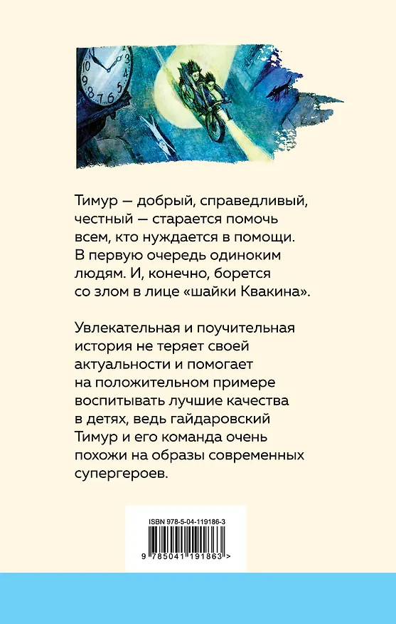 Книга Тимур и его команда (Аркадий Гайдар) — 2